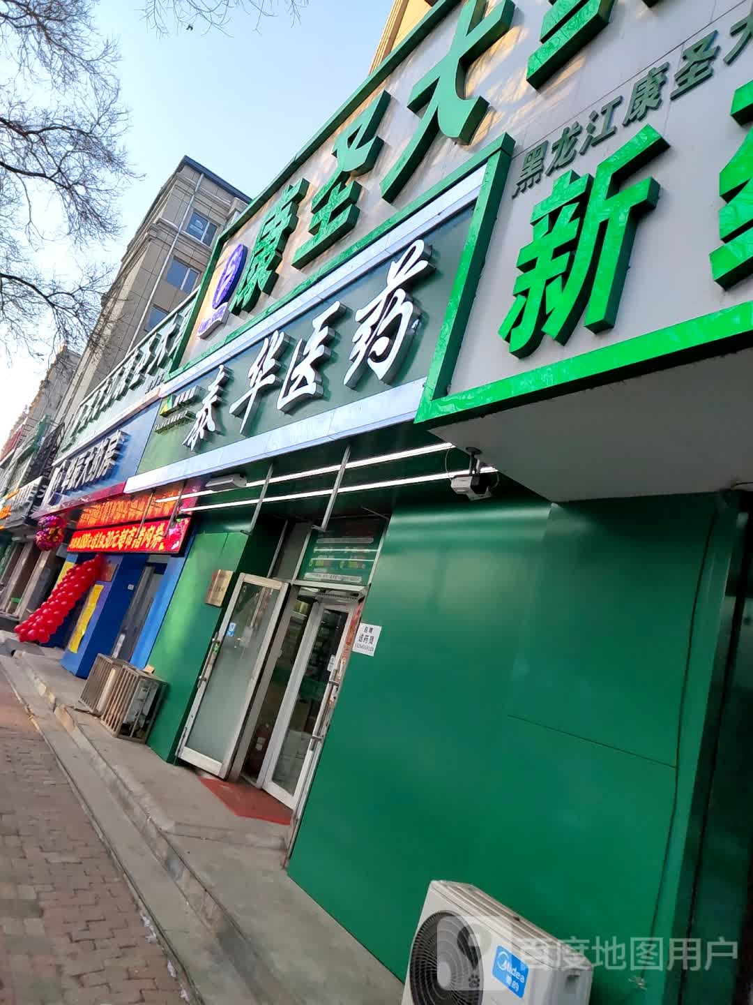 黑龙江泰华医院集团(北林路店)