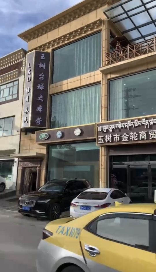 玉树台球大本营