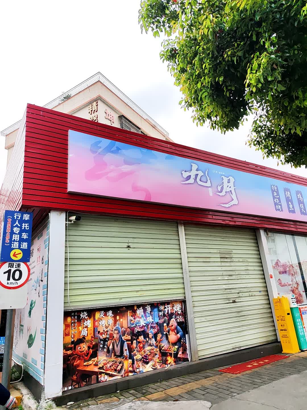 九月特色烧烤烤鱼