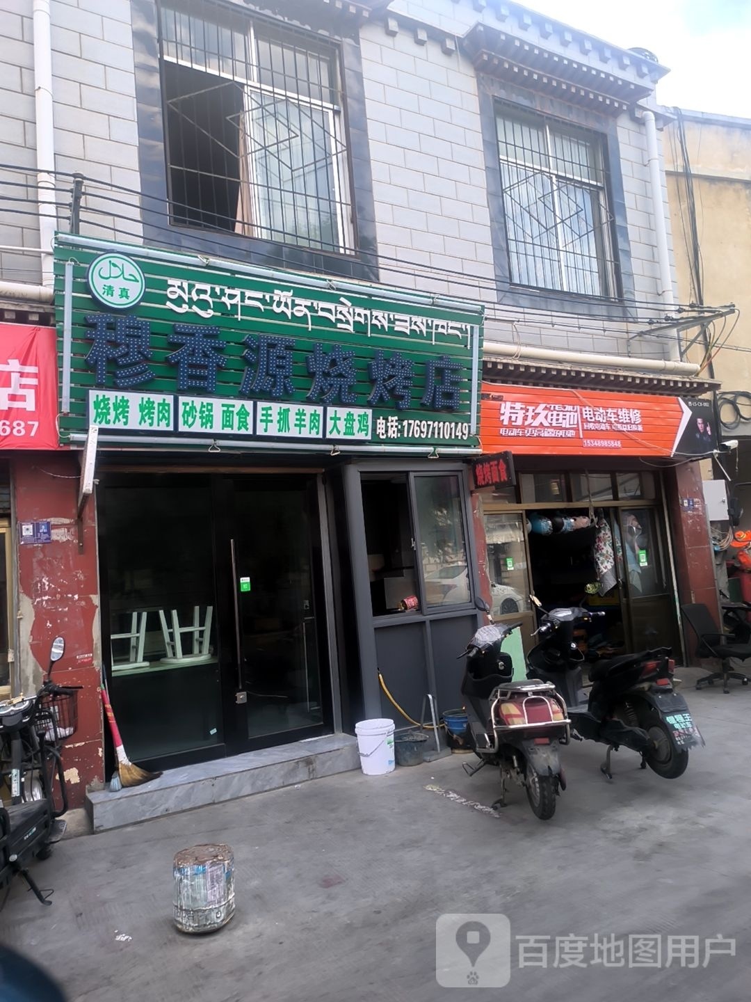 穆香源马烧烤店