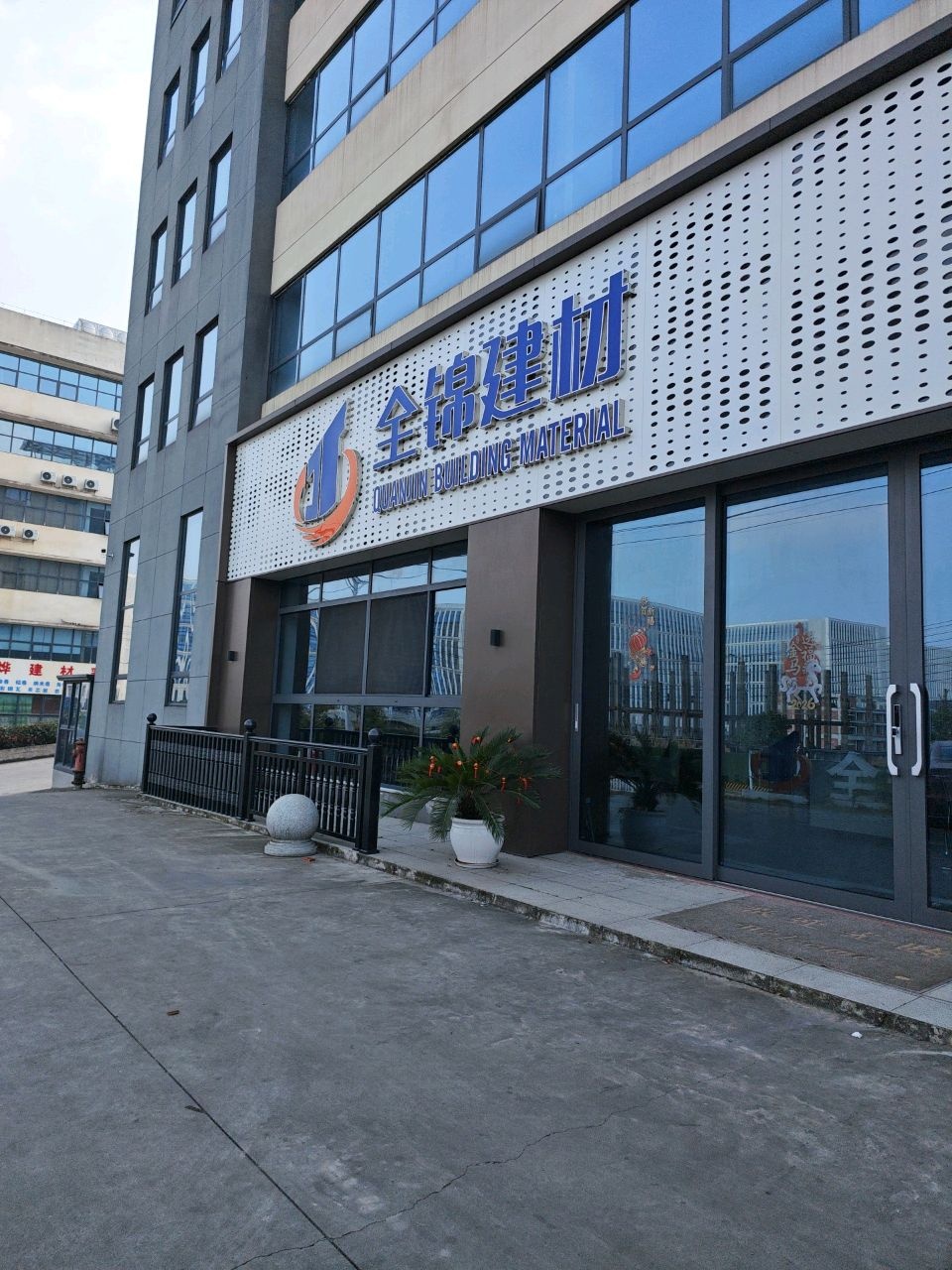 达州市全锦建材有限责任公司
