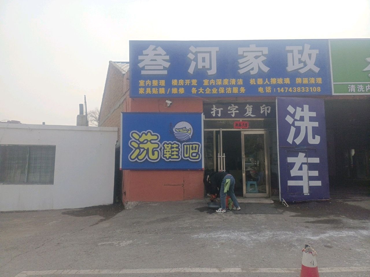 扶余叁河家政服务中心