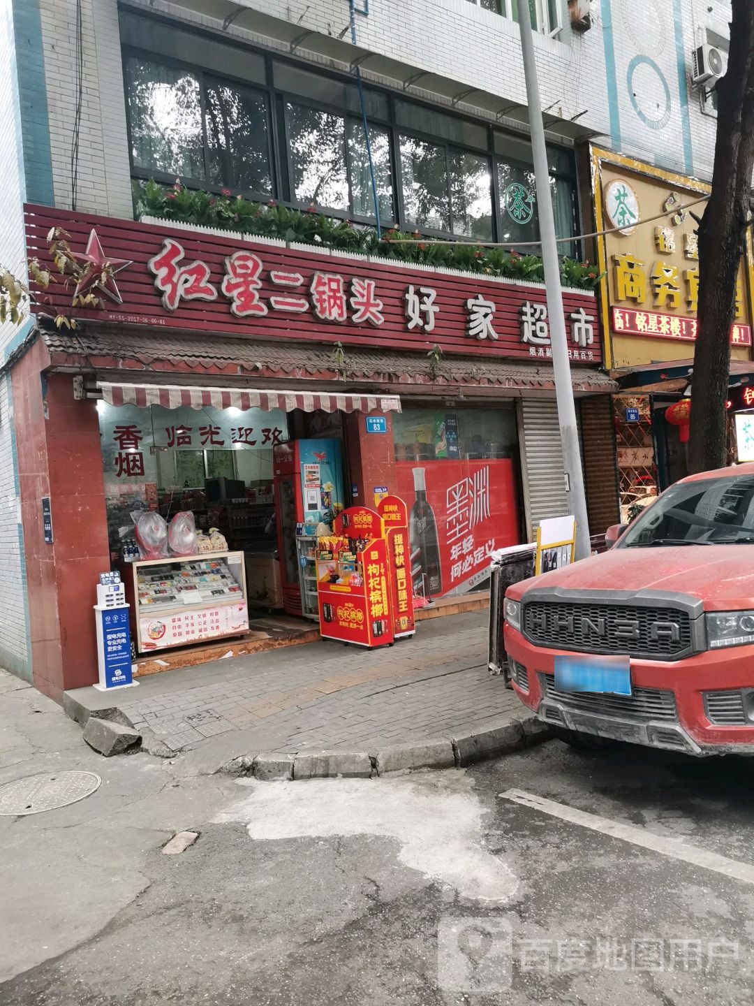 好家超市(高水南街店)