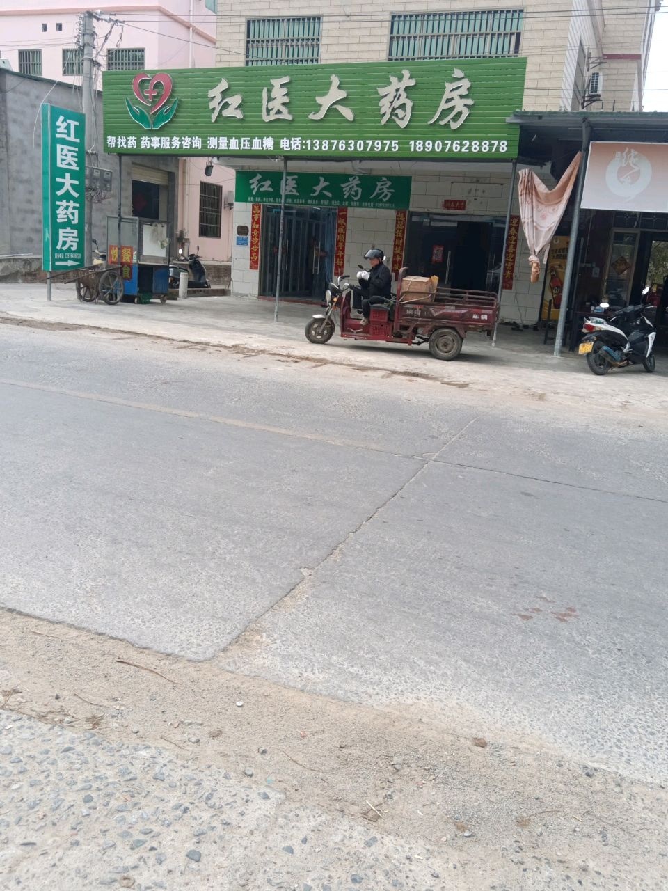 红医大药房