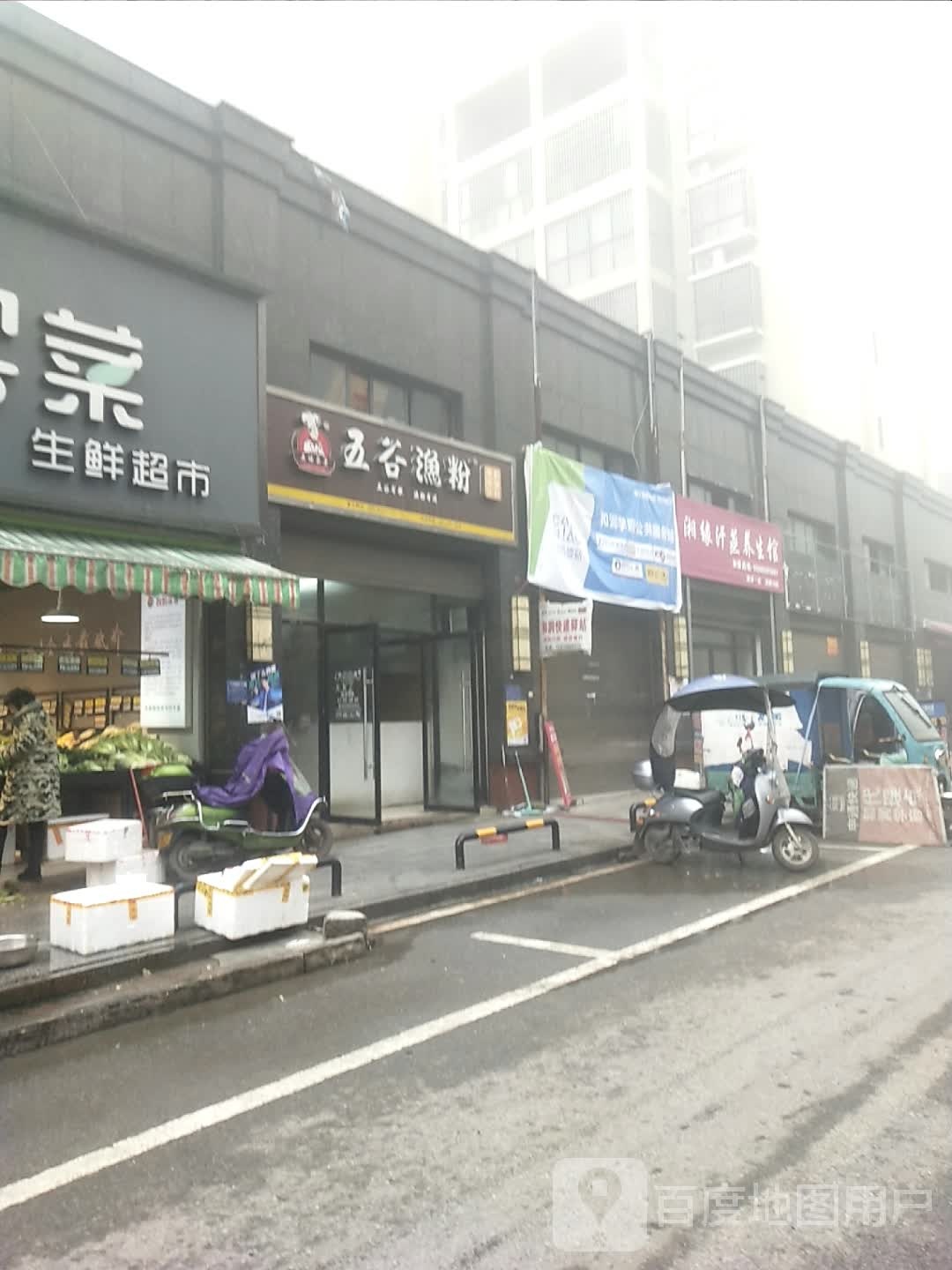 湘缘汗蒸养生馆