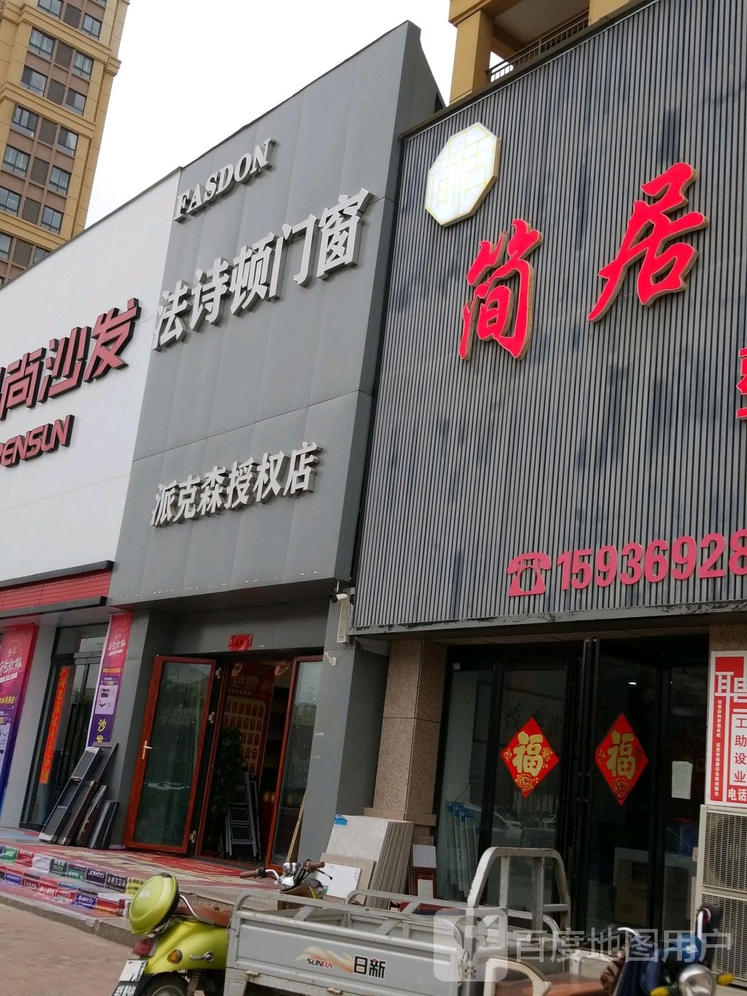 沈丘县法诗顿门窗(沈丘旗舰店)