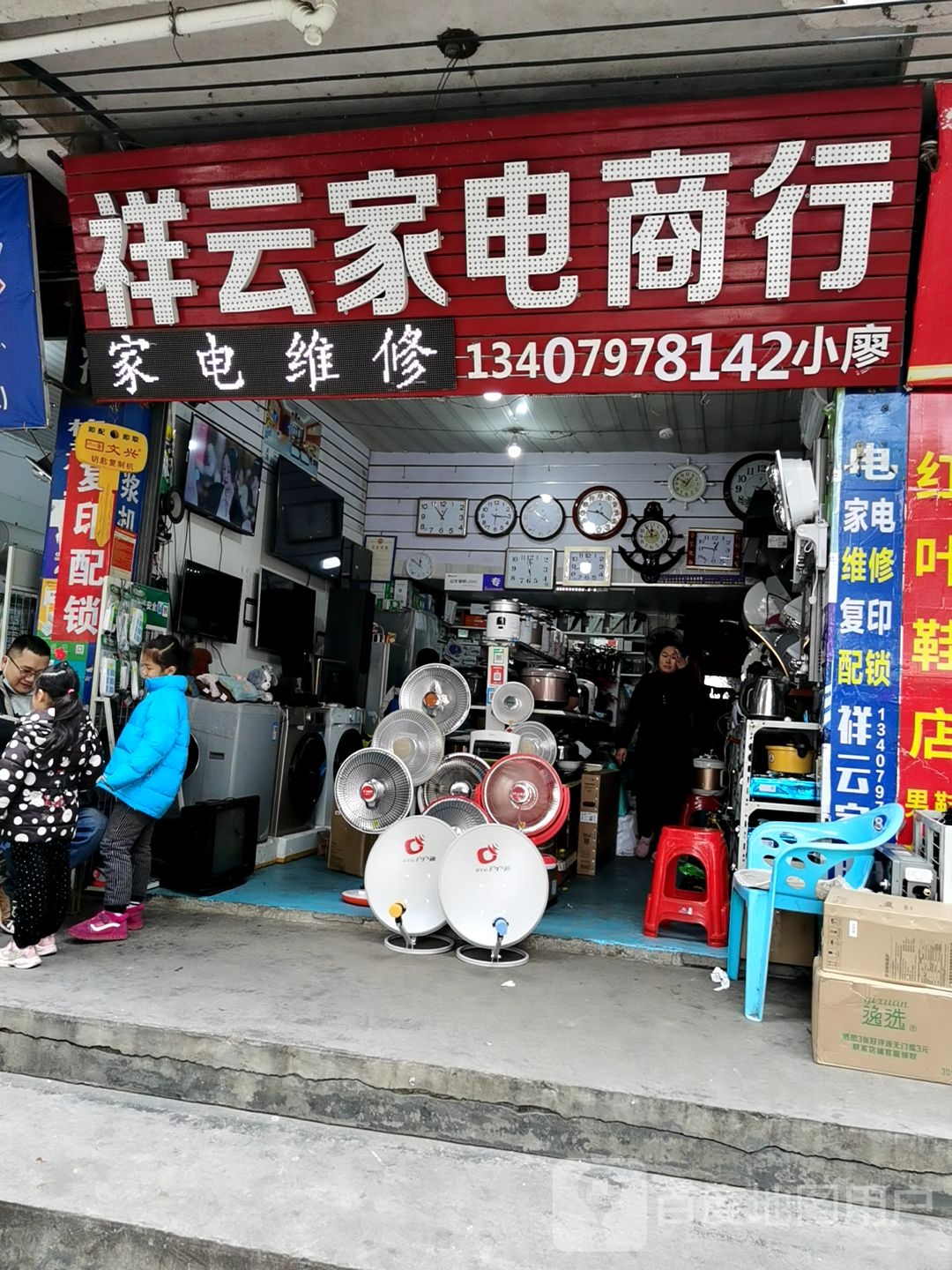 祥云家店商行