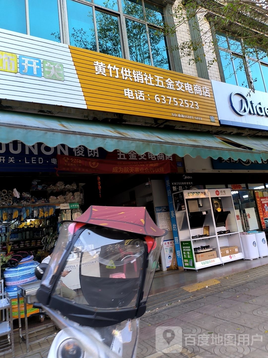 定安县黄竹供销社大楼商场