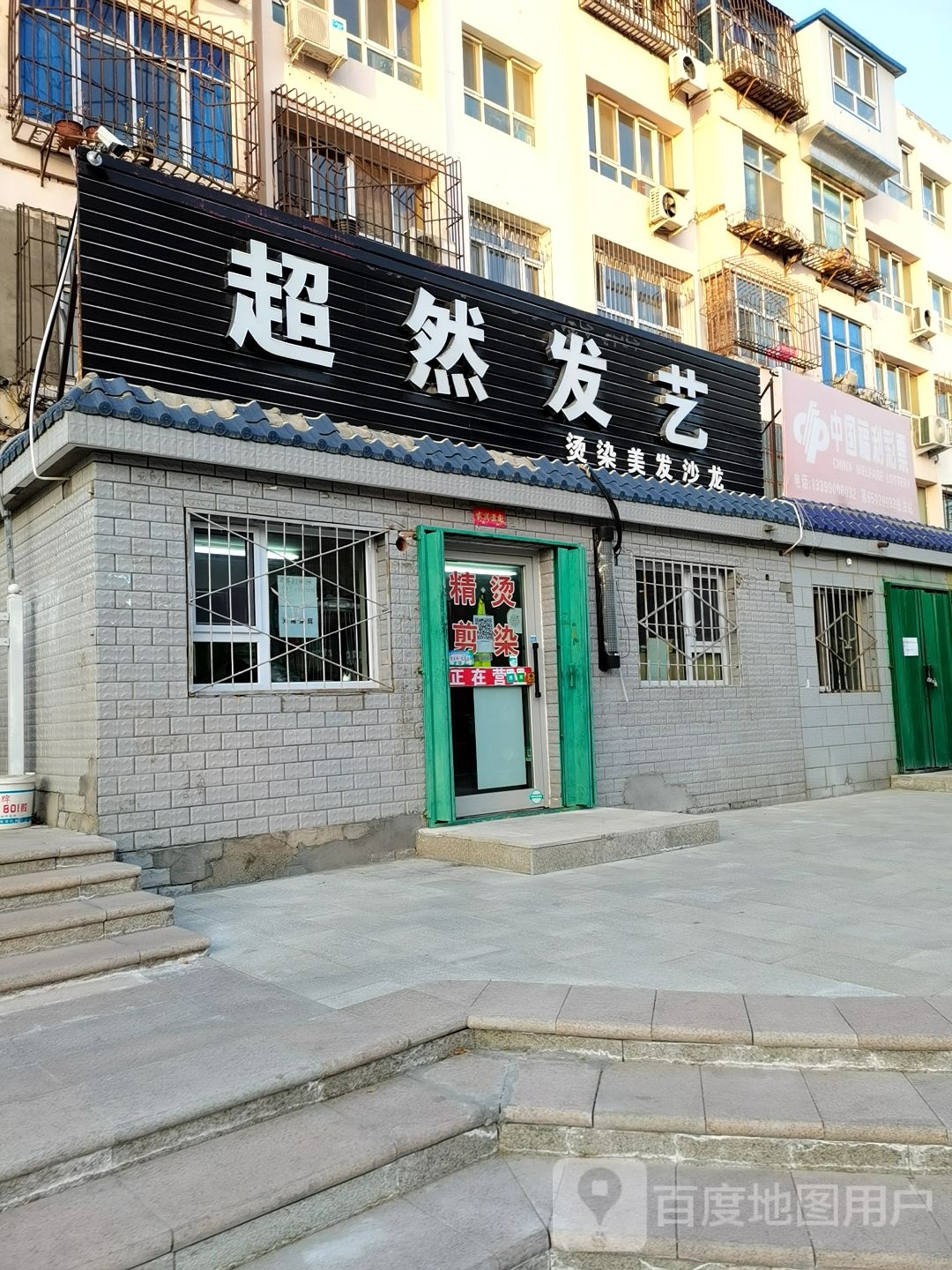 超然发艺社