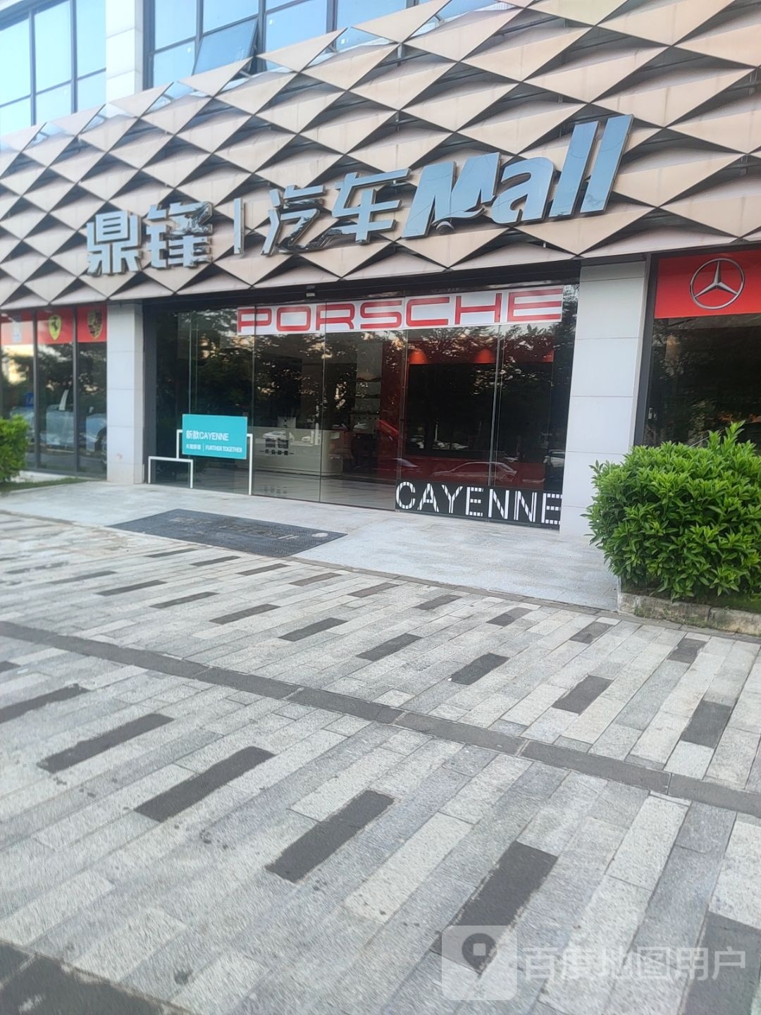 鼎锋汽车MALL