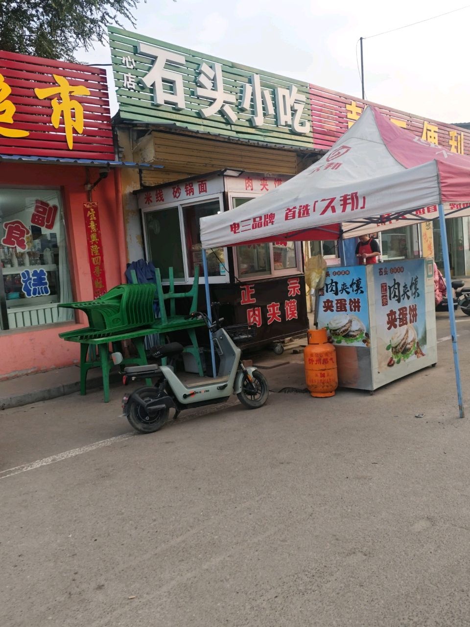 石头小吃