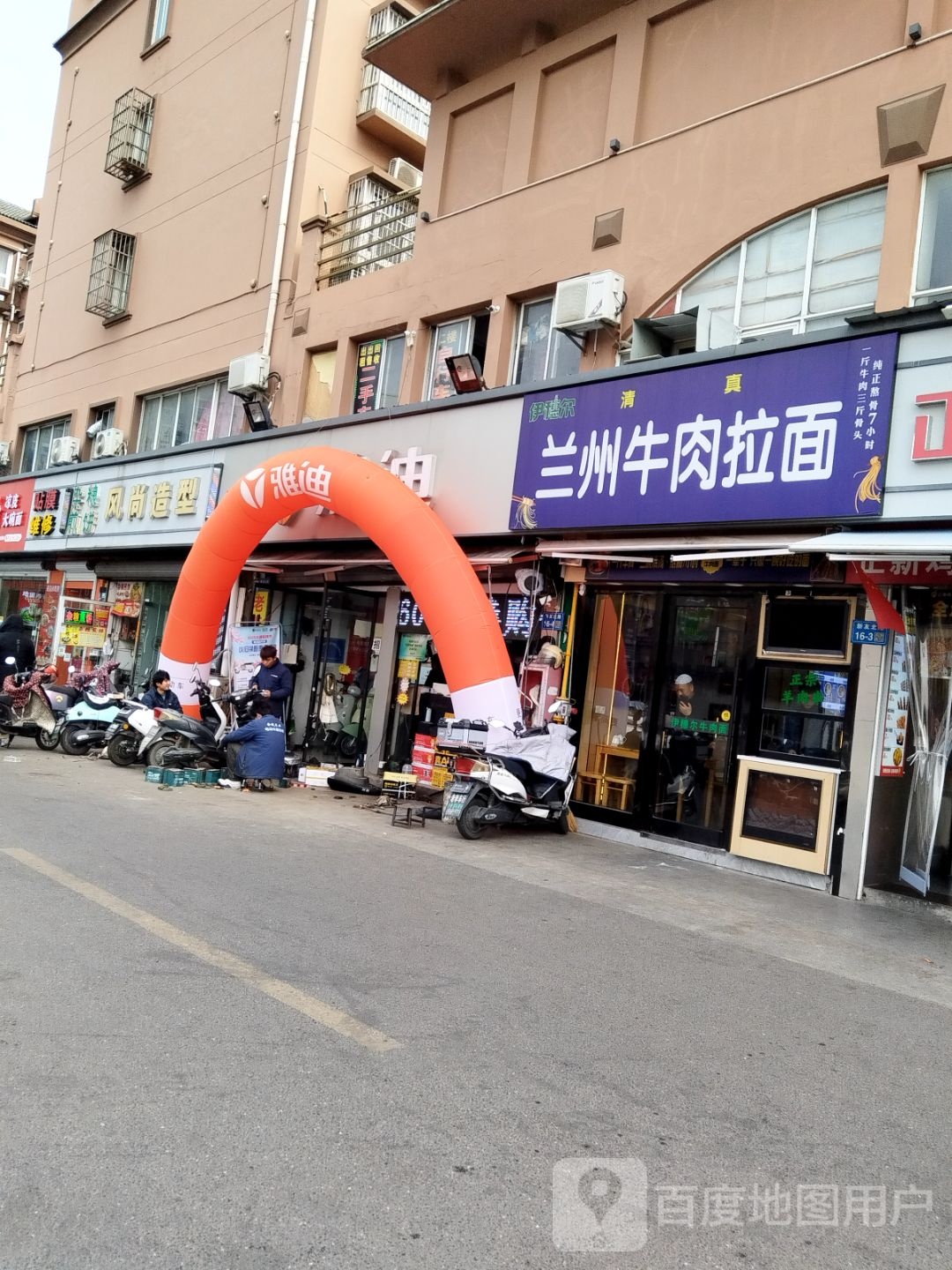 清真中国兰州拉面