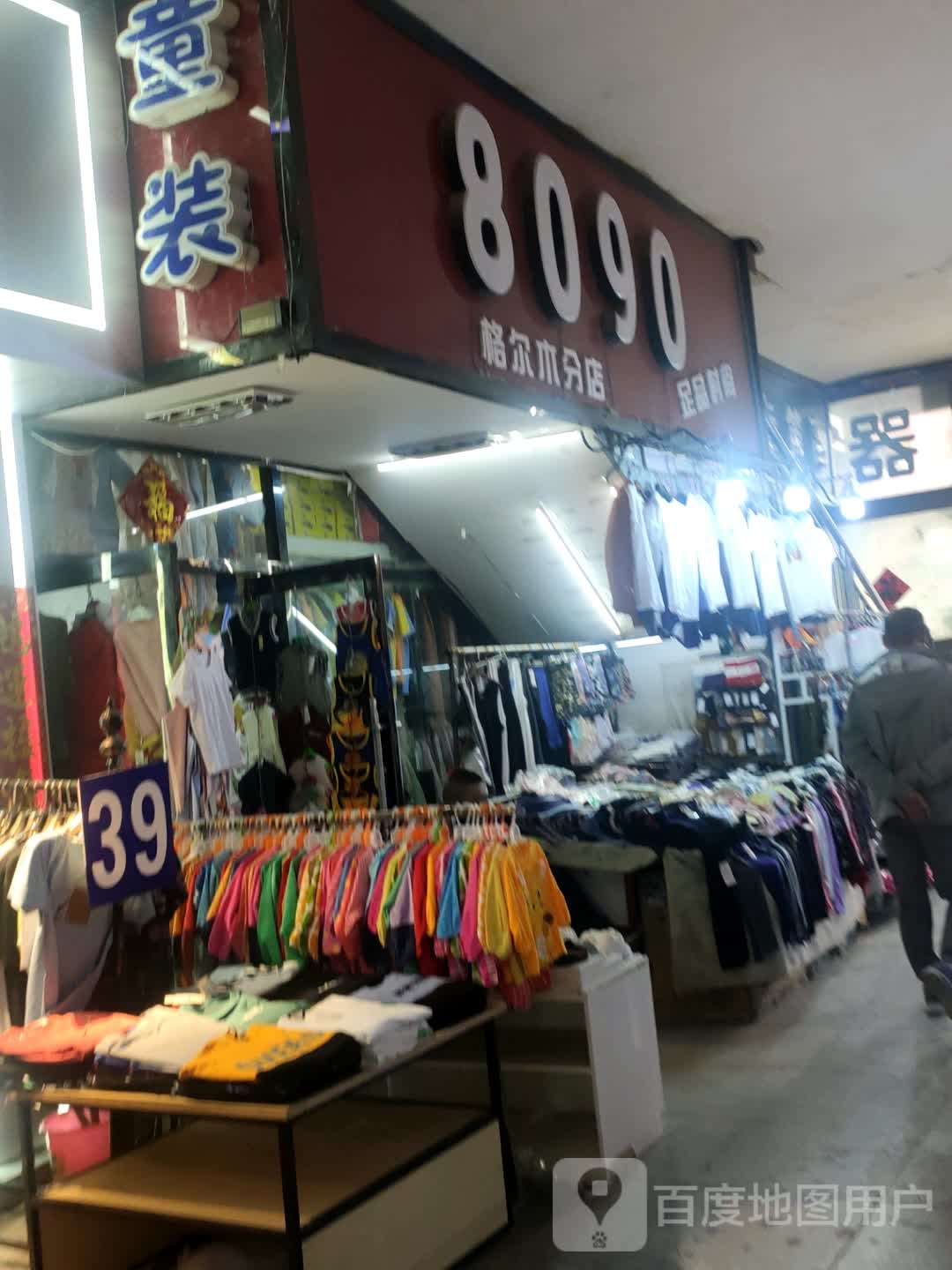 格尔木旗舰店(智家店)