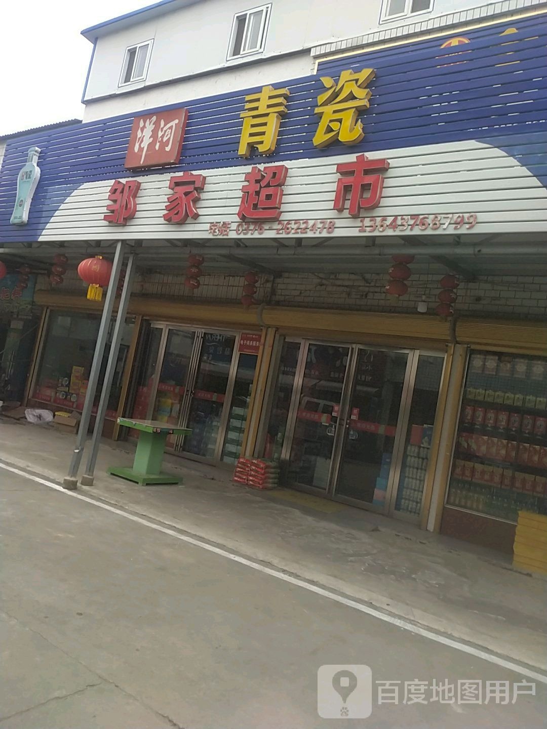 邹家超市(银盘商贸城店)