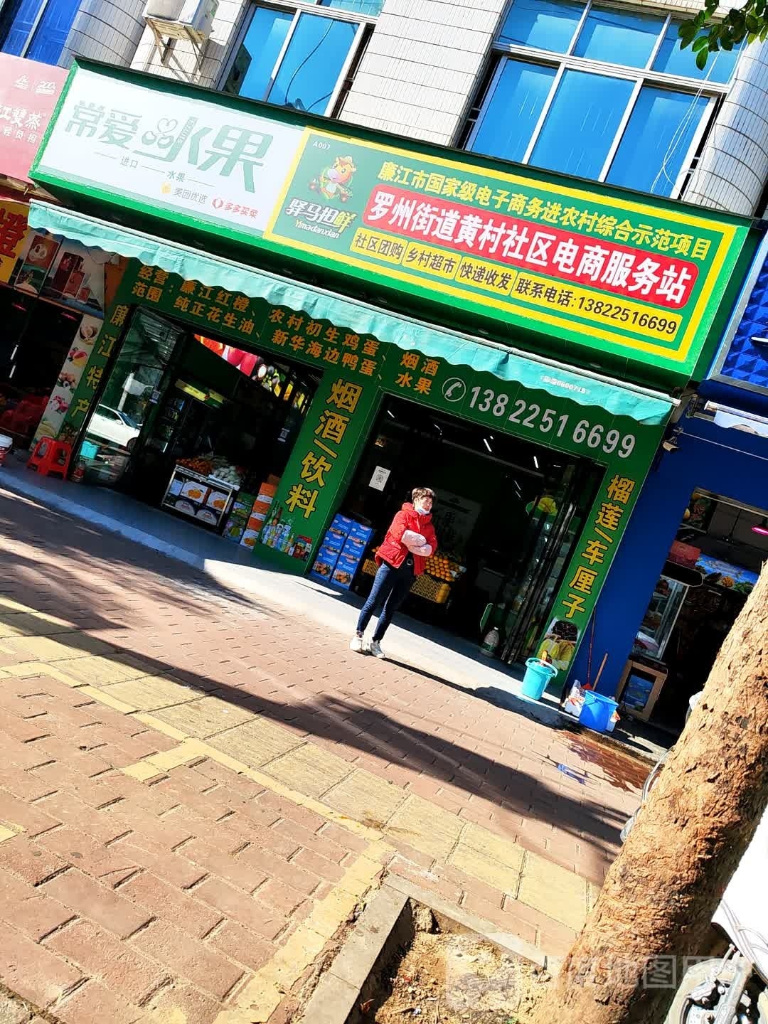 常爱水果