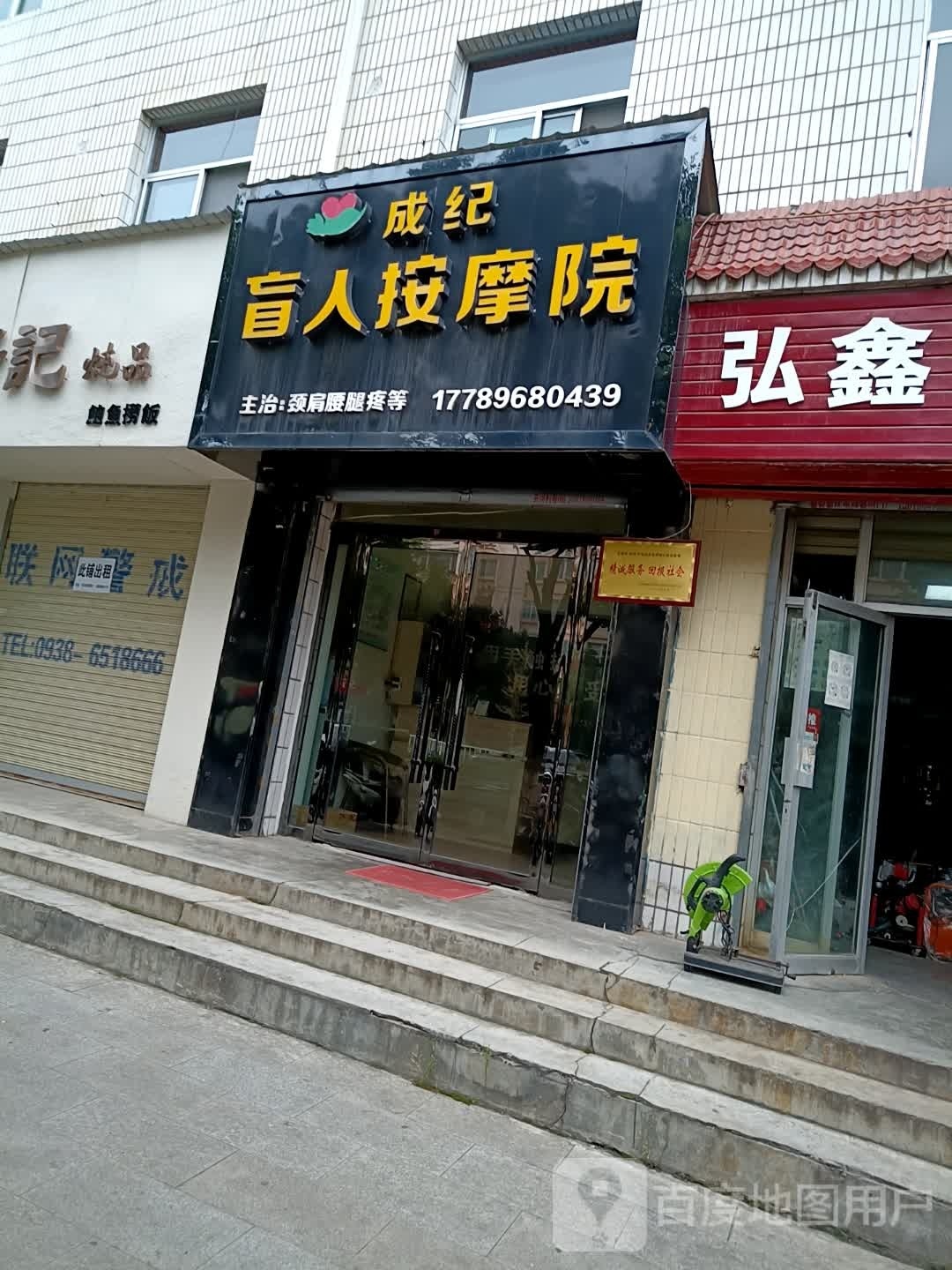 成纪盲人按摩院环境