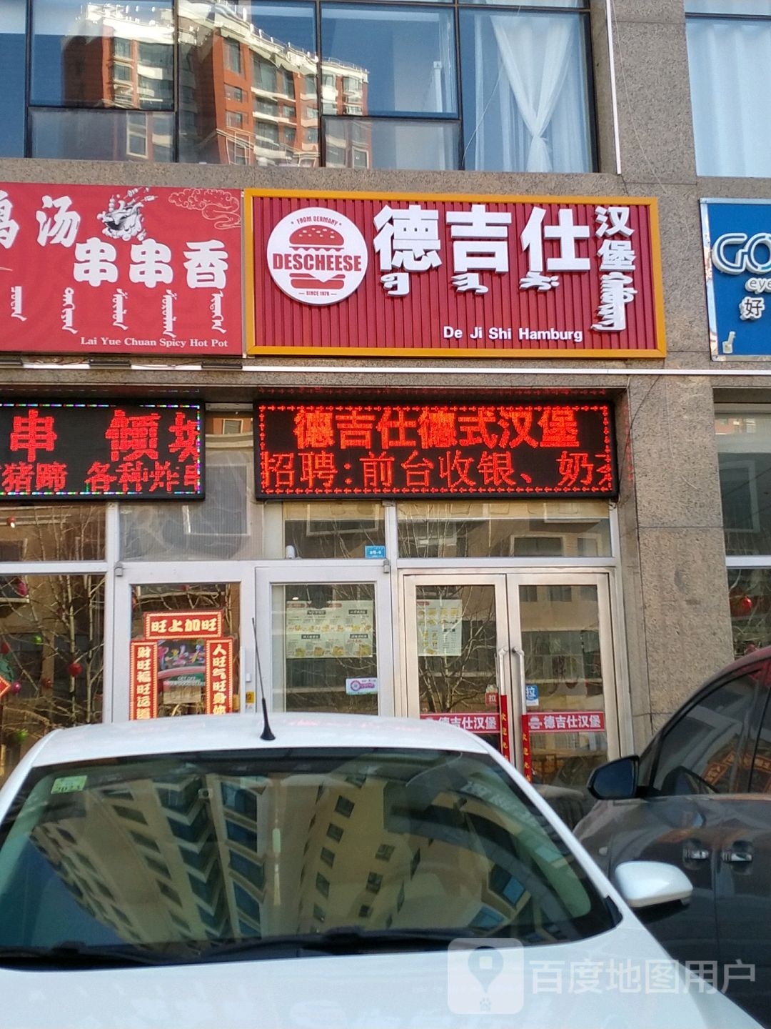 德吉仕汉宝宝店