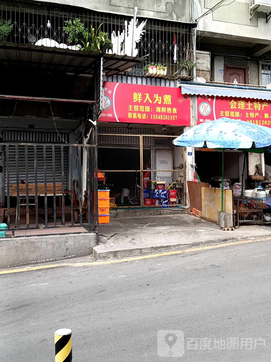 鲜入为煮海鲜店(鸿运巷店)