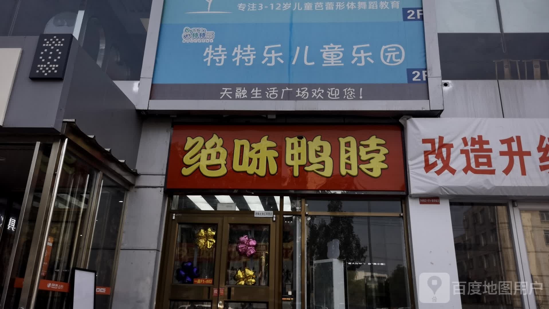 特特了儿童乐园
