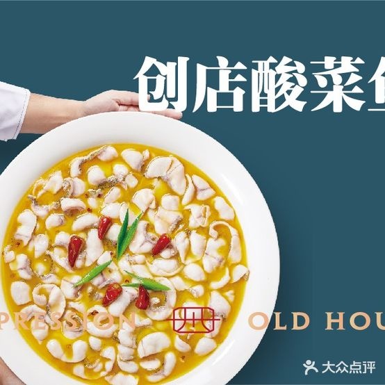 屋老疬轾印象川菜(龙湖天街店)