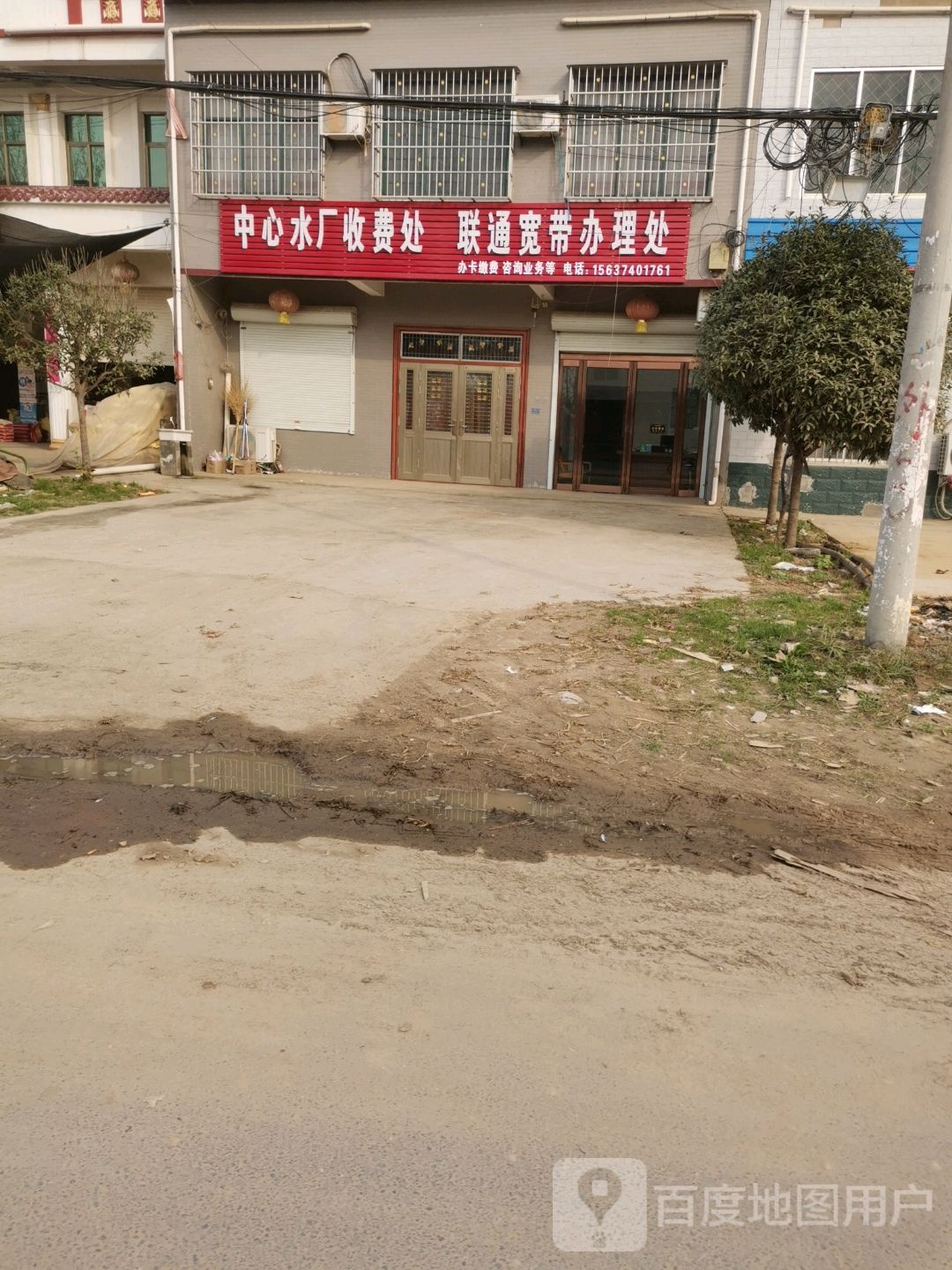 中心水厂收费处