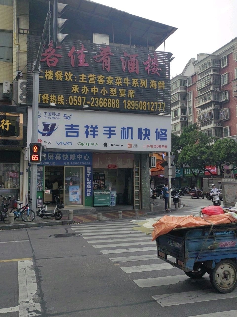 吉祥电讯