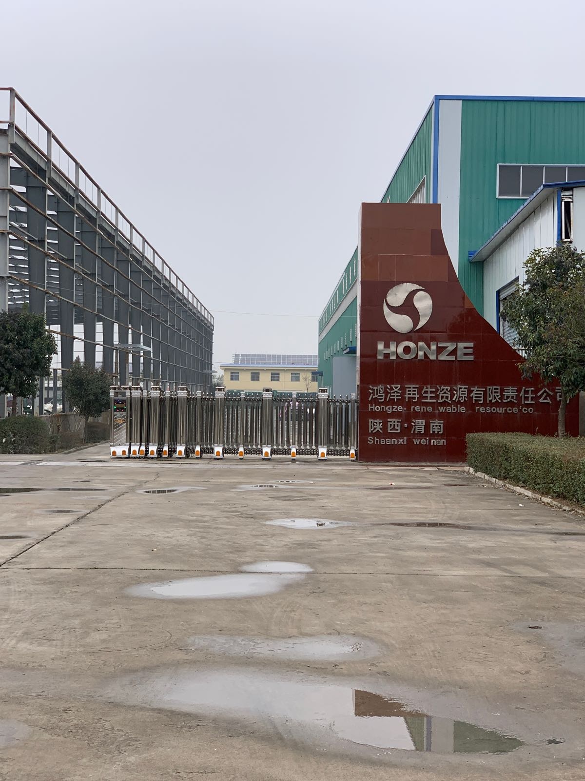 渭南市鸿泽再生资源有限责任公司