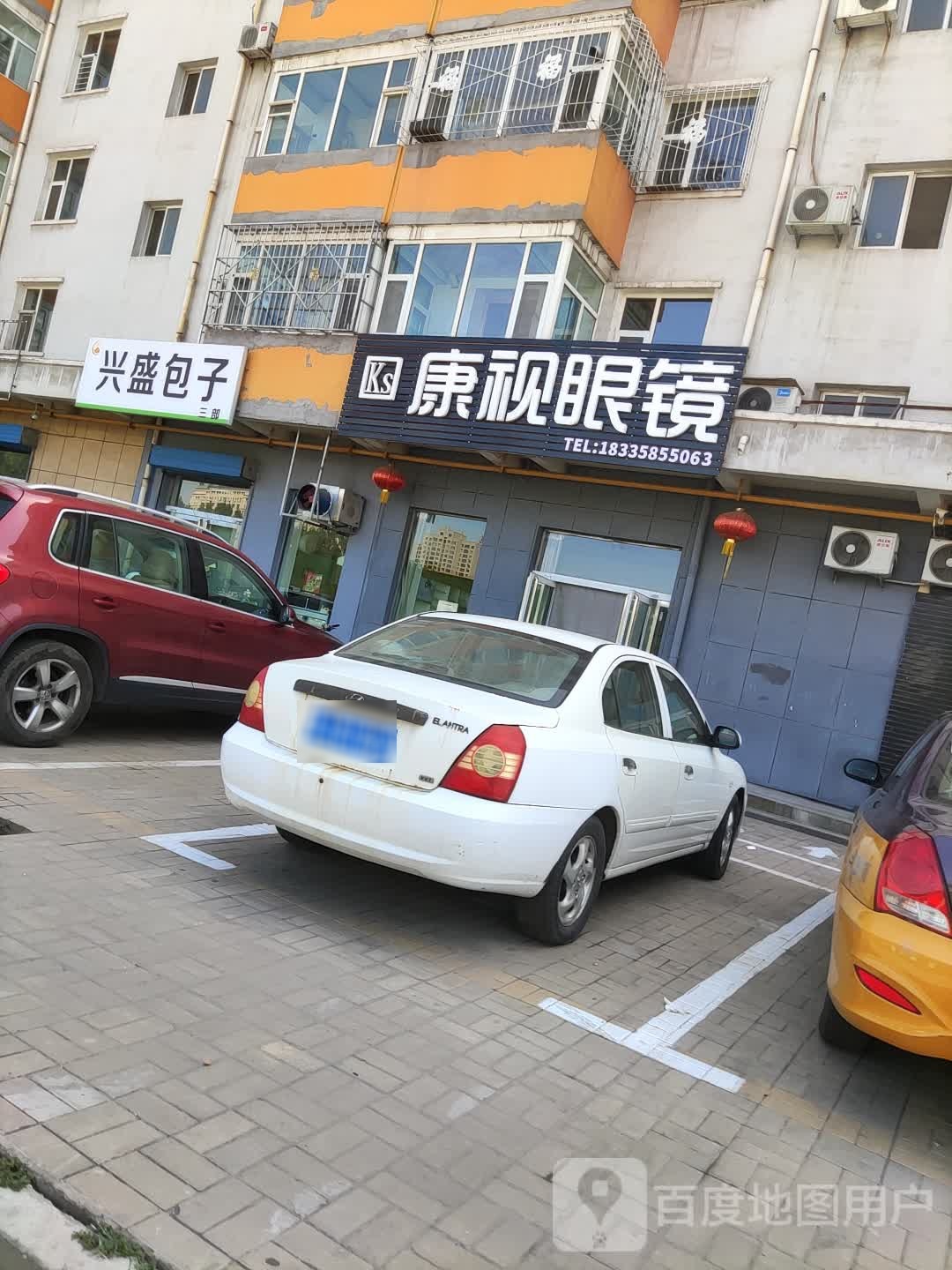 康视眼镜(吉泰西巷店)