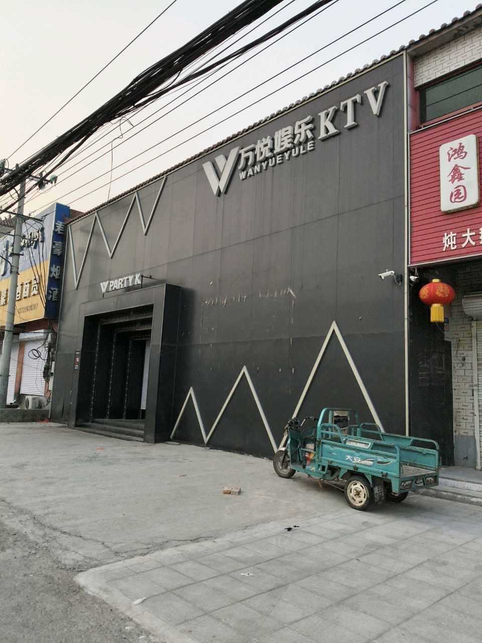 万悦娱乐KTV