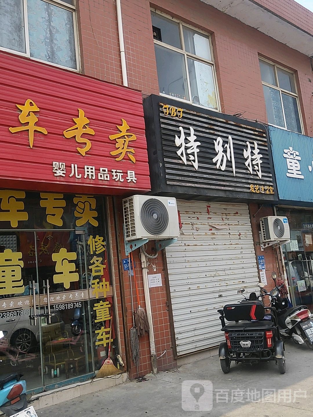 巩义市西村镇特别特发艺造型室(永安南路店)