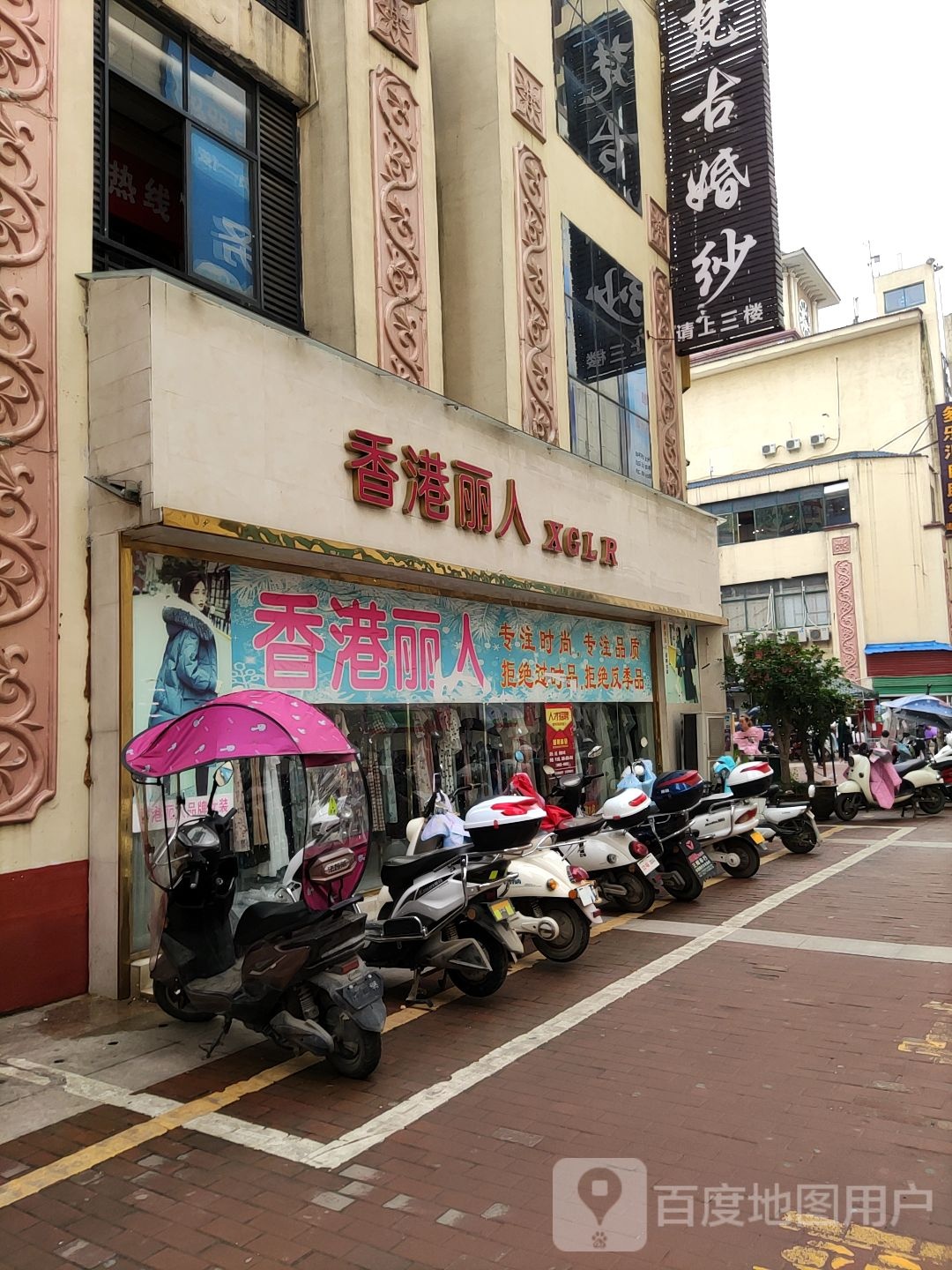 唐河县香港丽人女装店(建设中路店)