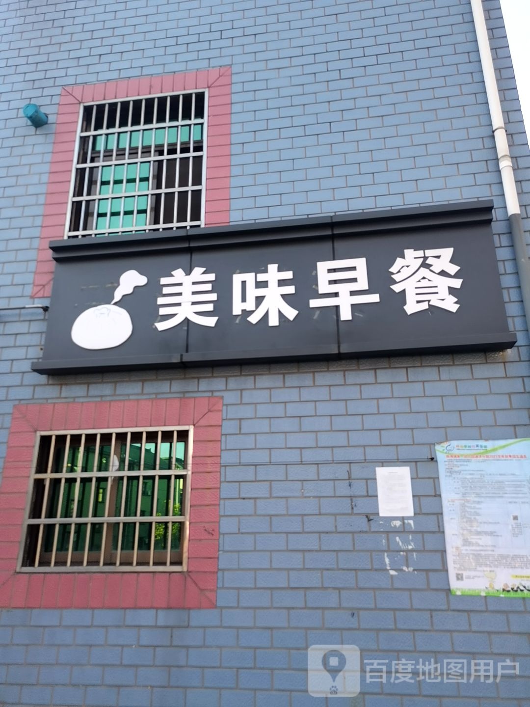 美味早餐