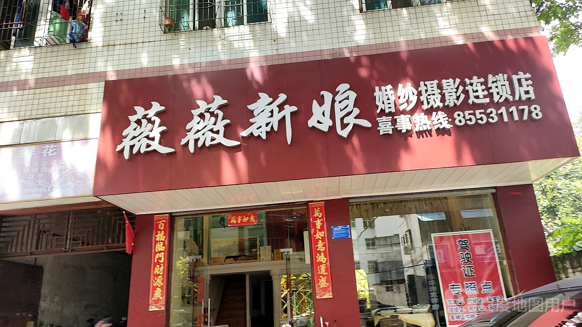 薇薇新娘婚纱摄影连锁店