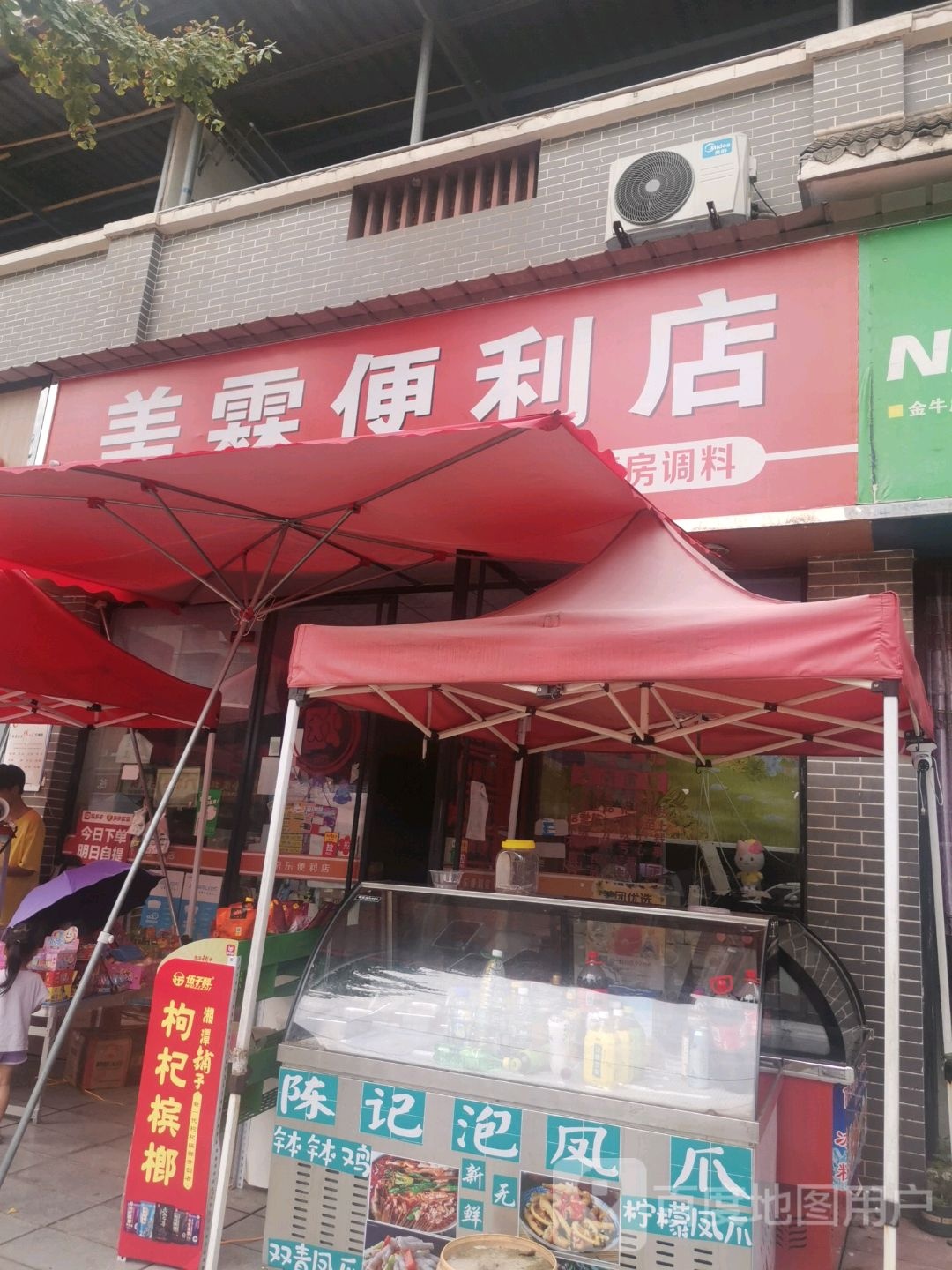 美林便利店