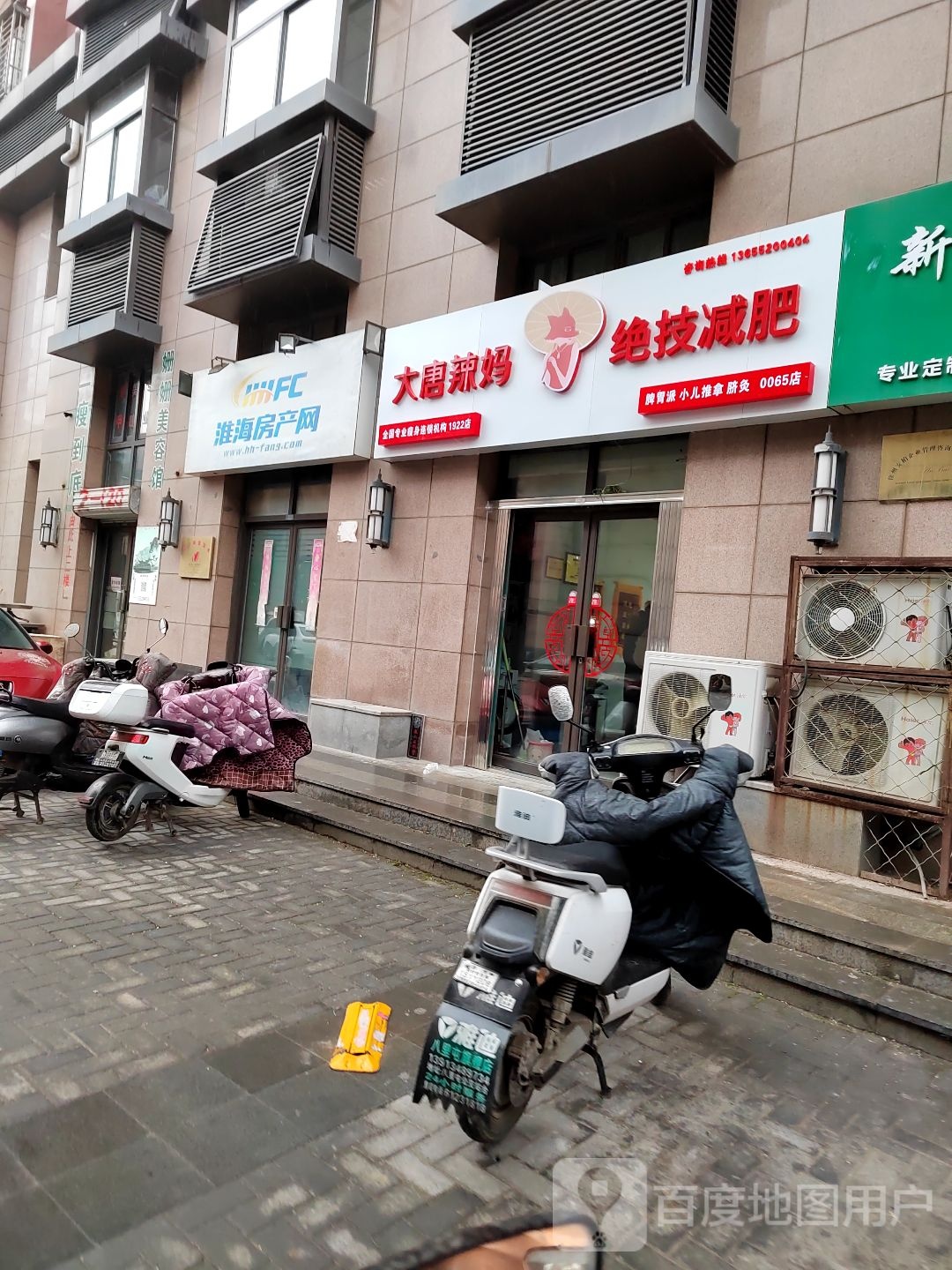 大唐辣妈绝技健肥(陇海南路店)