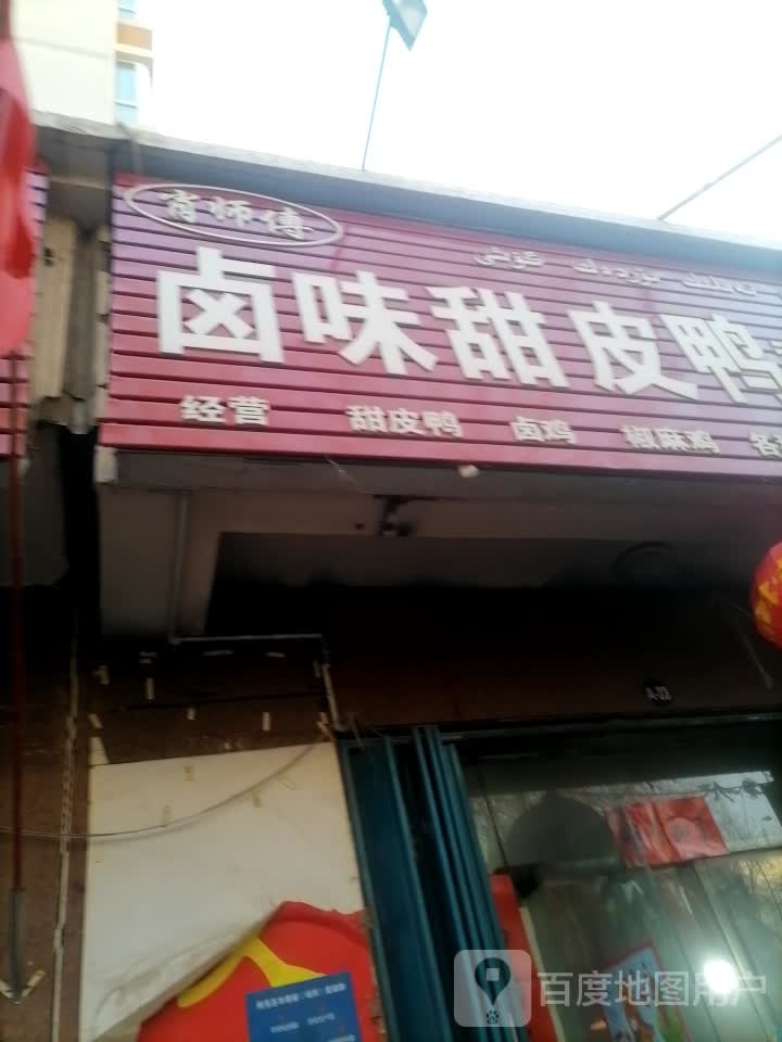 汉昧黑鸭(黄金海岸店)