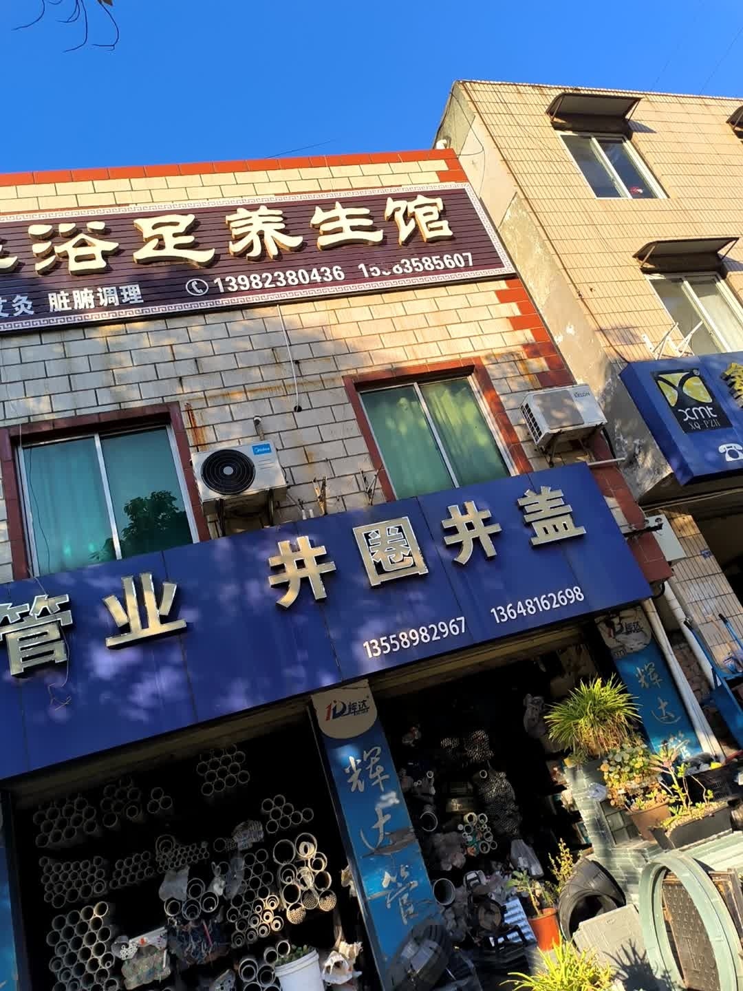 水沐芳华浴足养生馆
