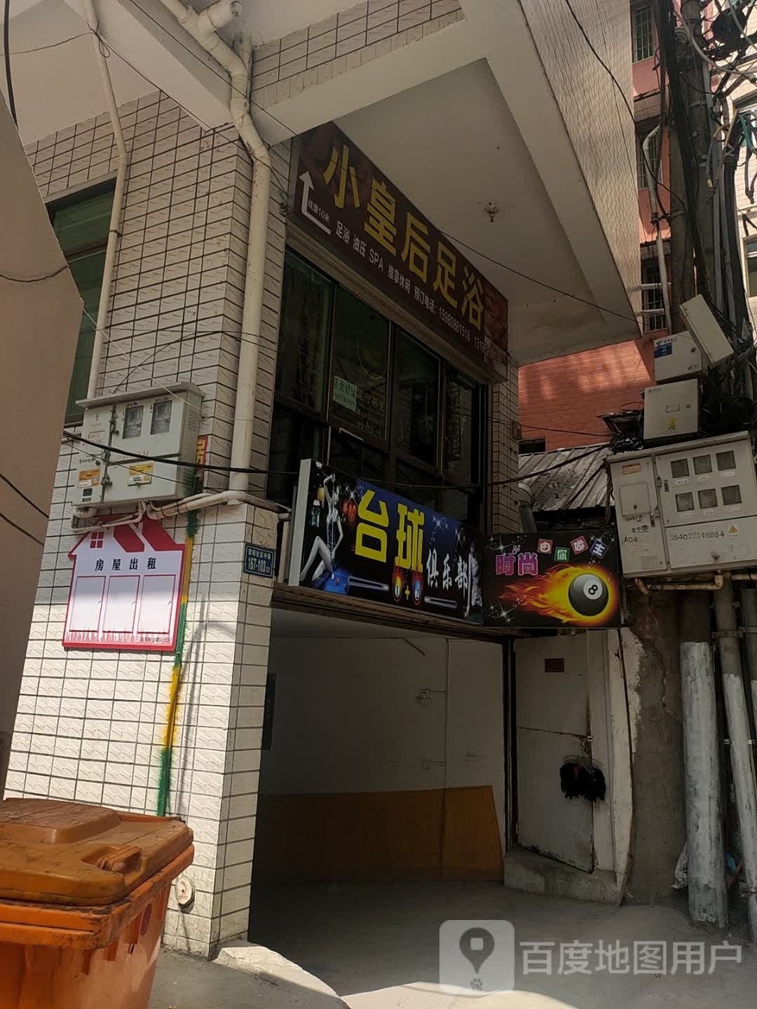 去小皇后足浴
