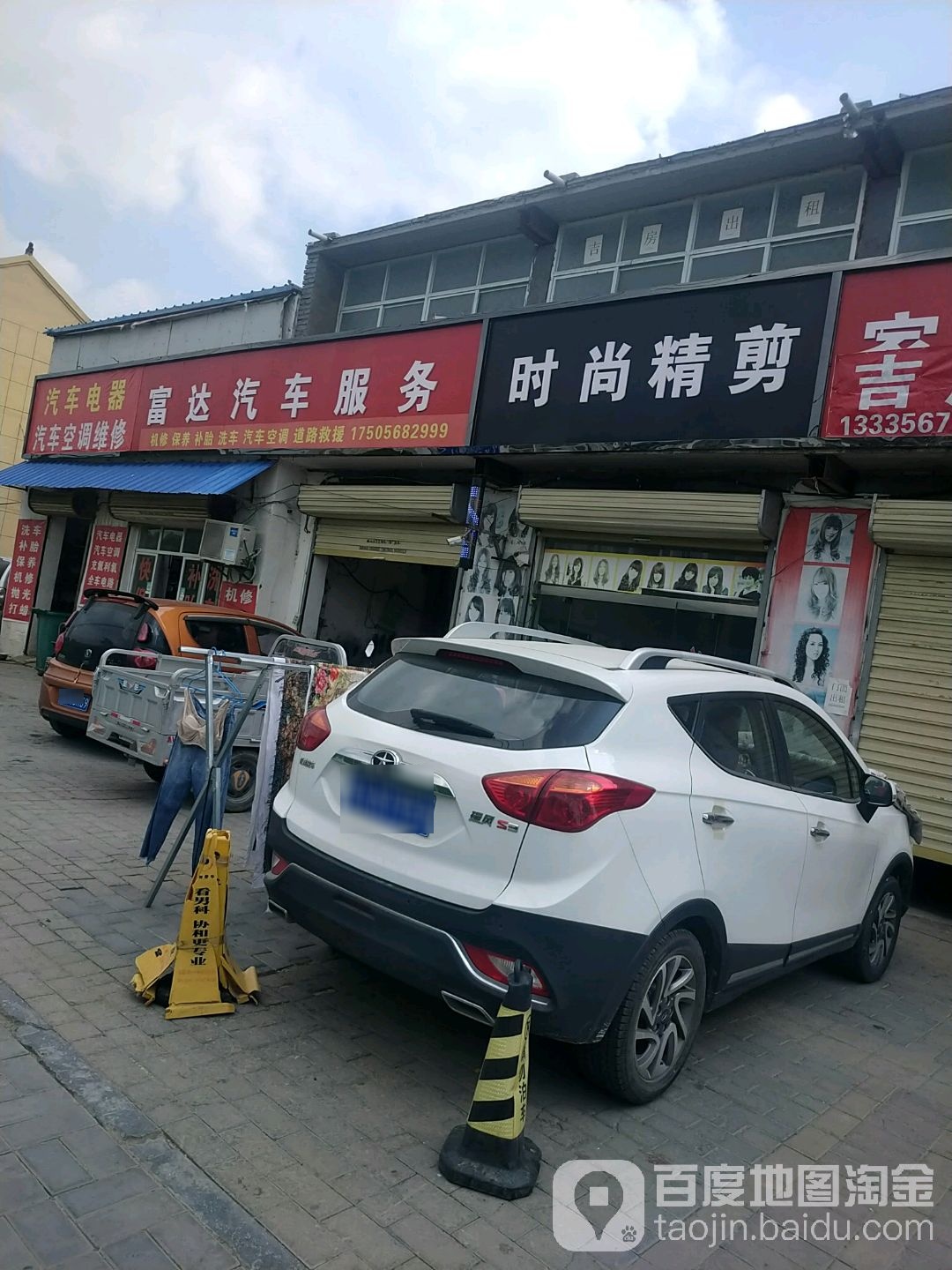 时尚金剪(建投桐花园东)