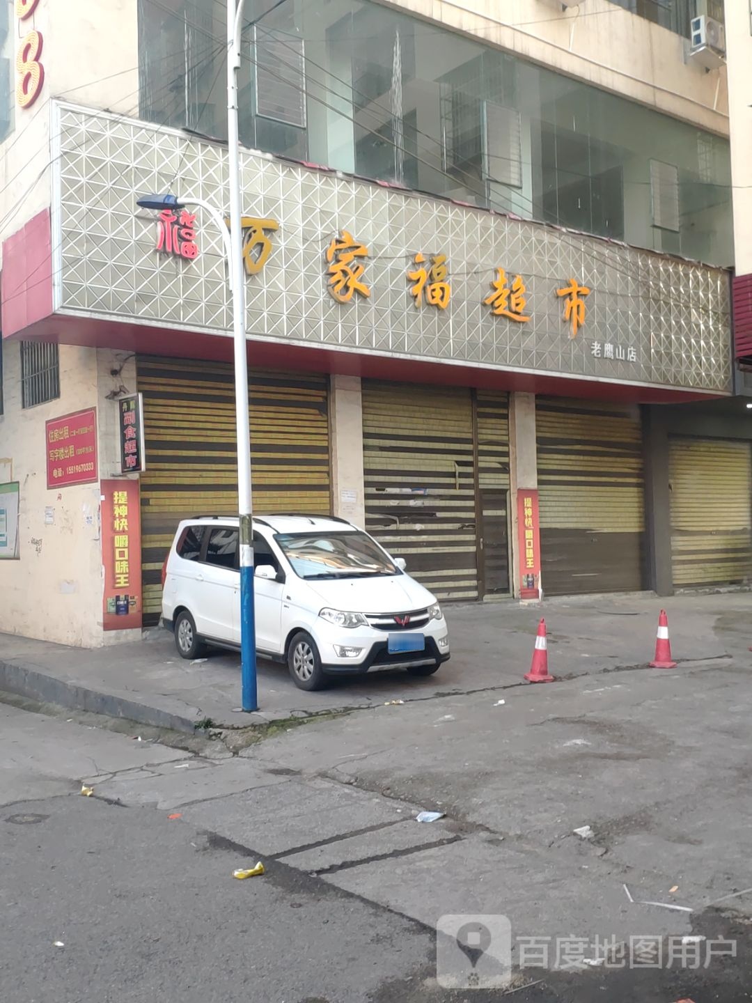 万乐家超市(唱享时光量贩式KTV店)