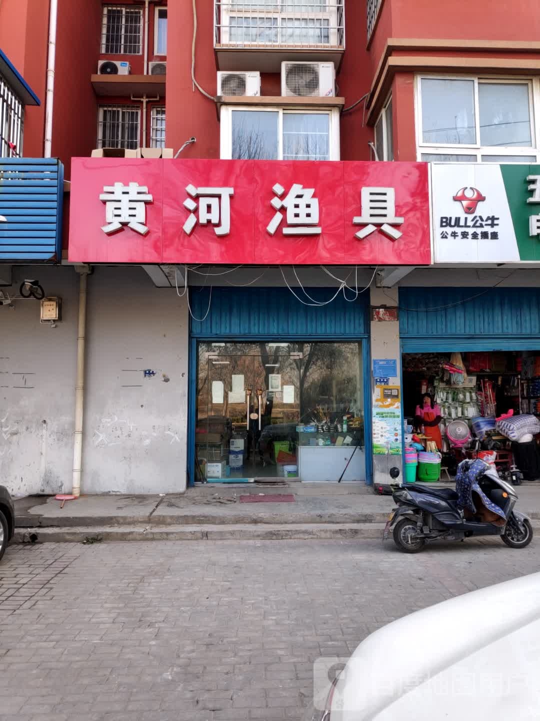 黄河渔具(博学路店)