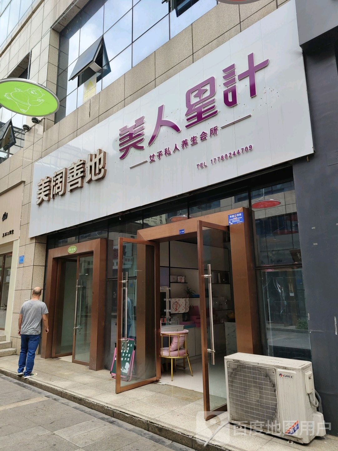 美阔善地