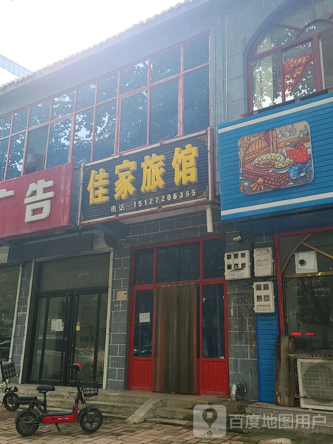 佳家旅馆(靖远北大街店)