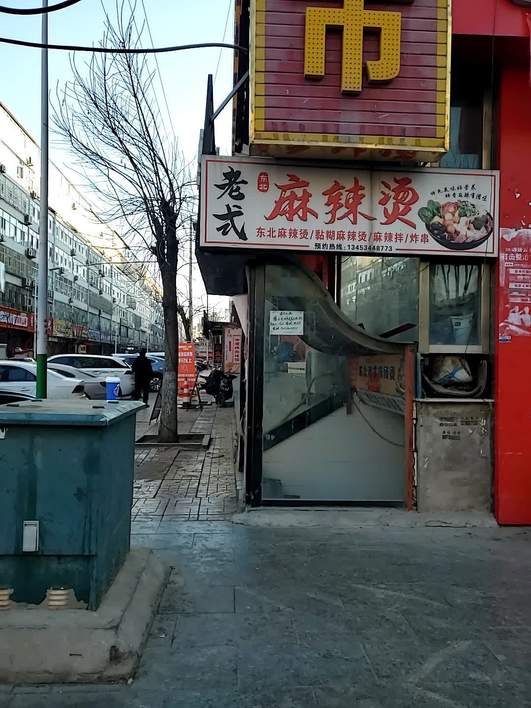 东北老式大碗麻辣烫