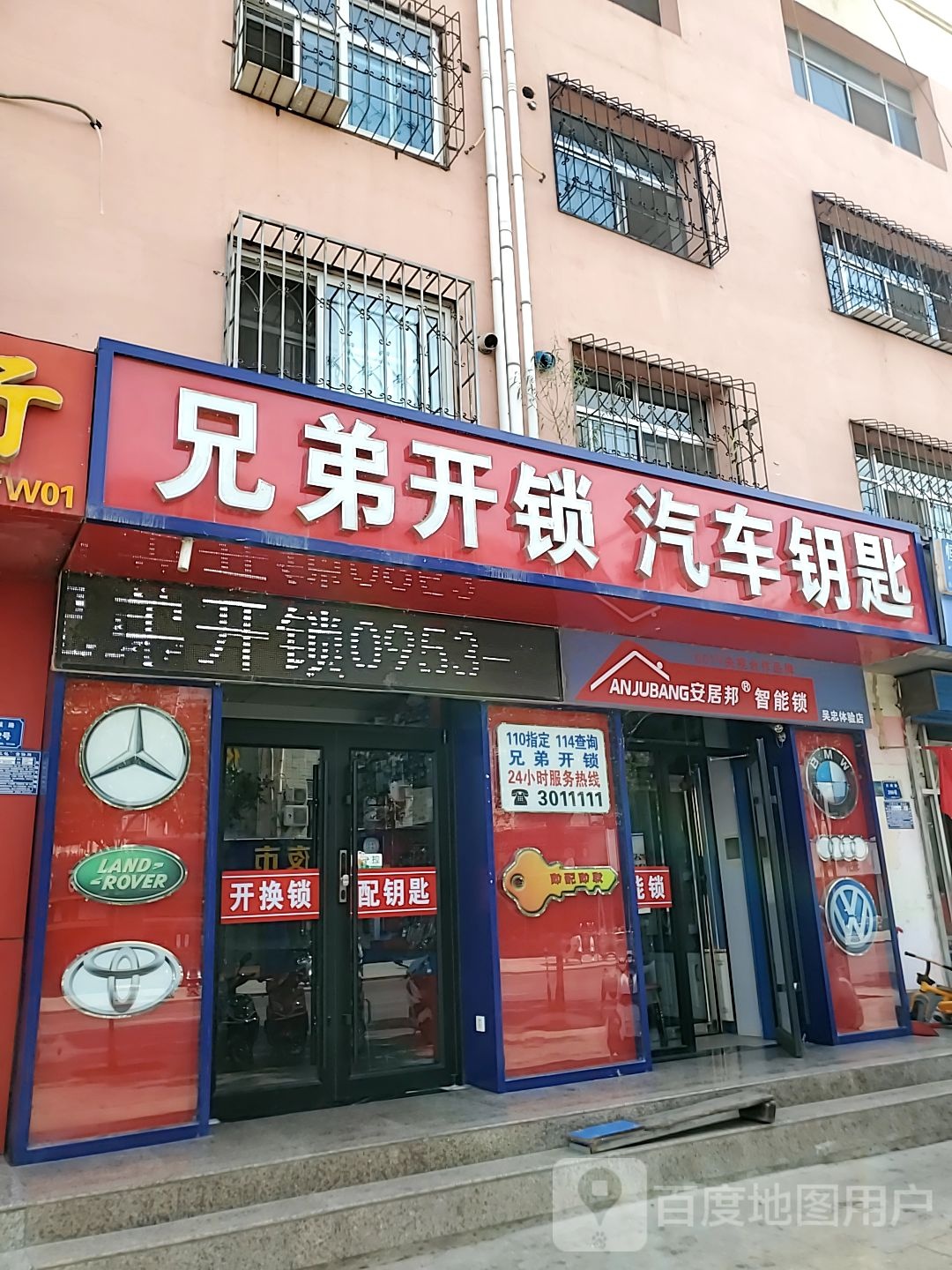 兄弟开锁(古城路店)