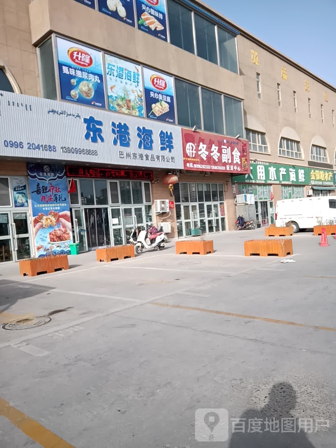 库尔勒大用海产海鲜(有限责任公司)