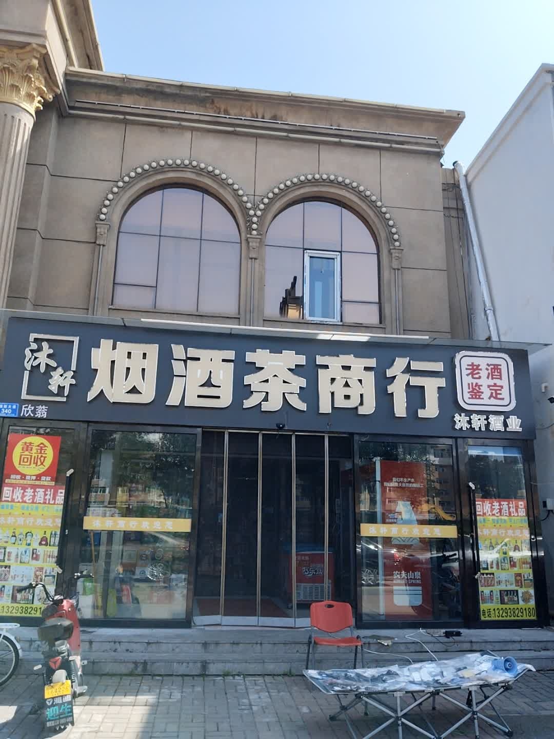 烟酒商行(魏都大道店)