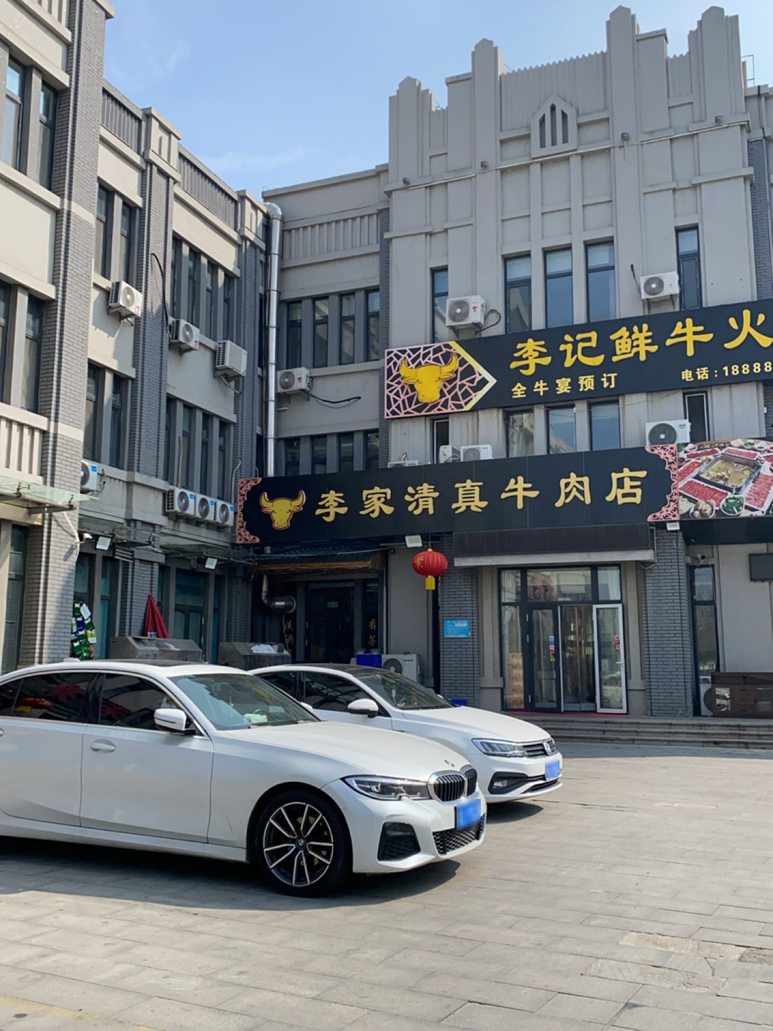 李家清真牛肉店
