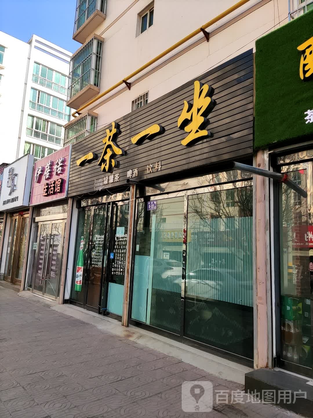 一茶一座(广场环路店)
