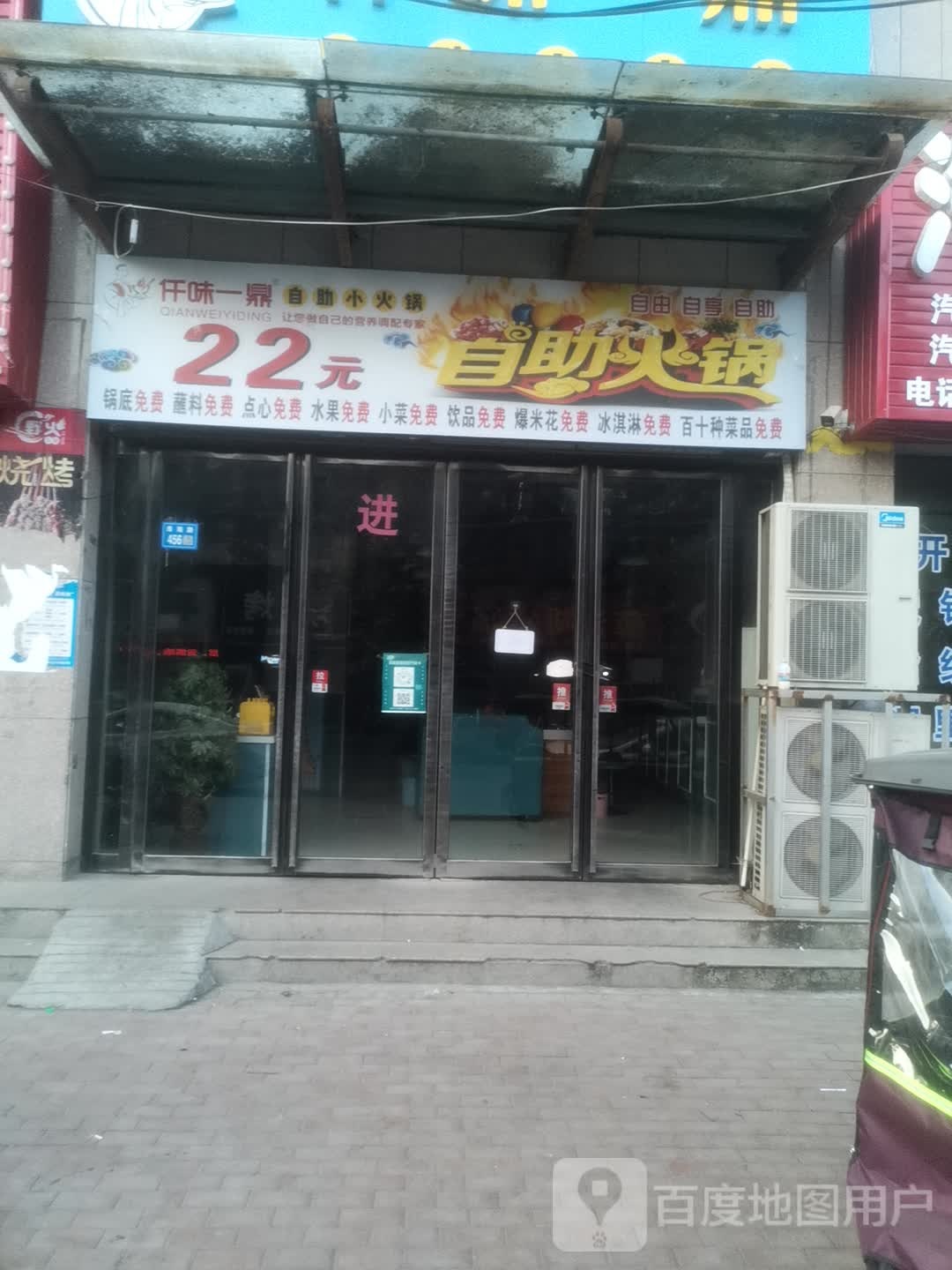 仟味一鼎自主小火锅(淮海路店)